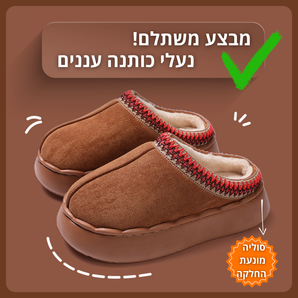 כפכפים מחממים COMFORT