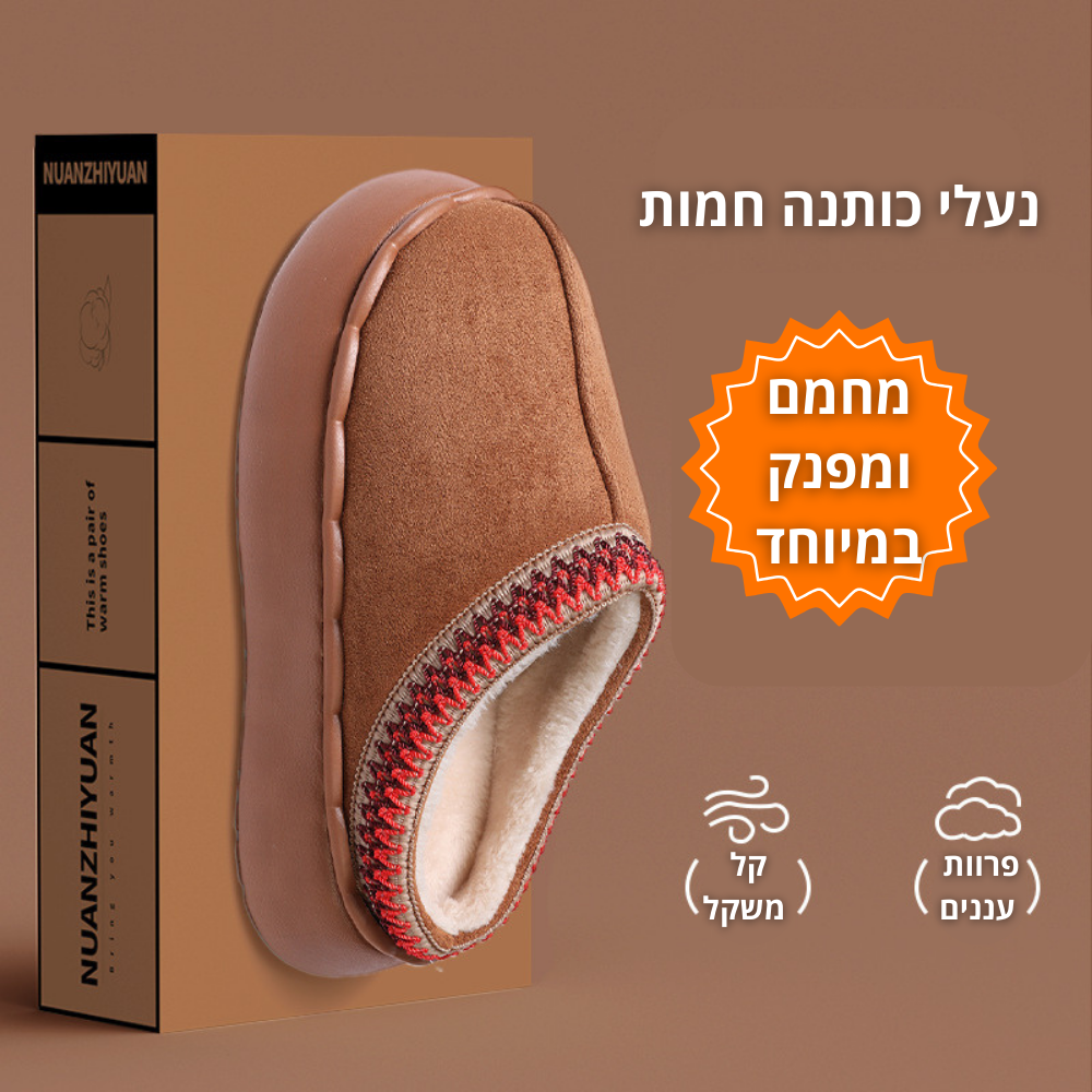 כפכפים מחממים COMFORT