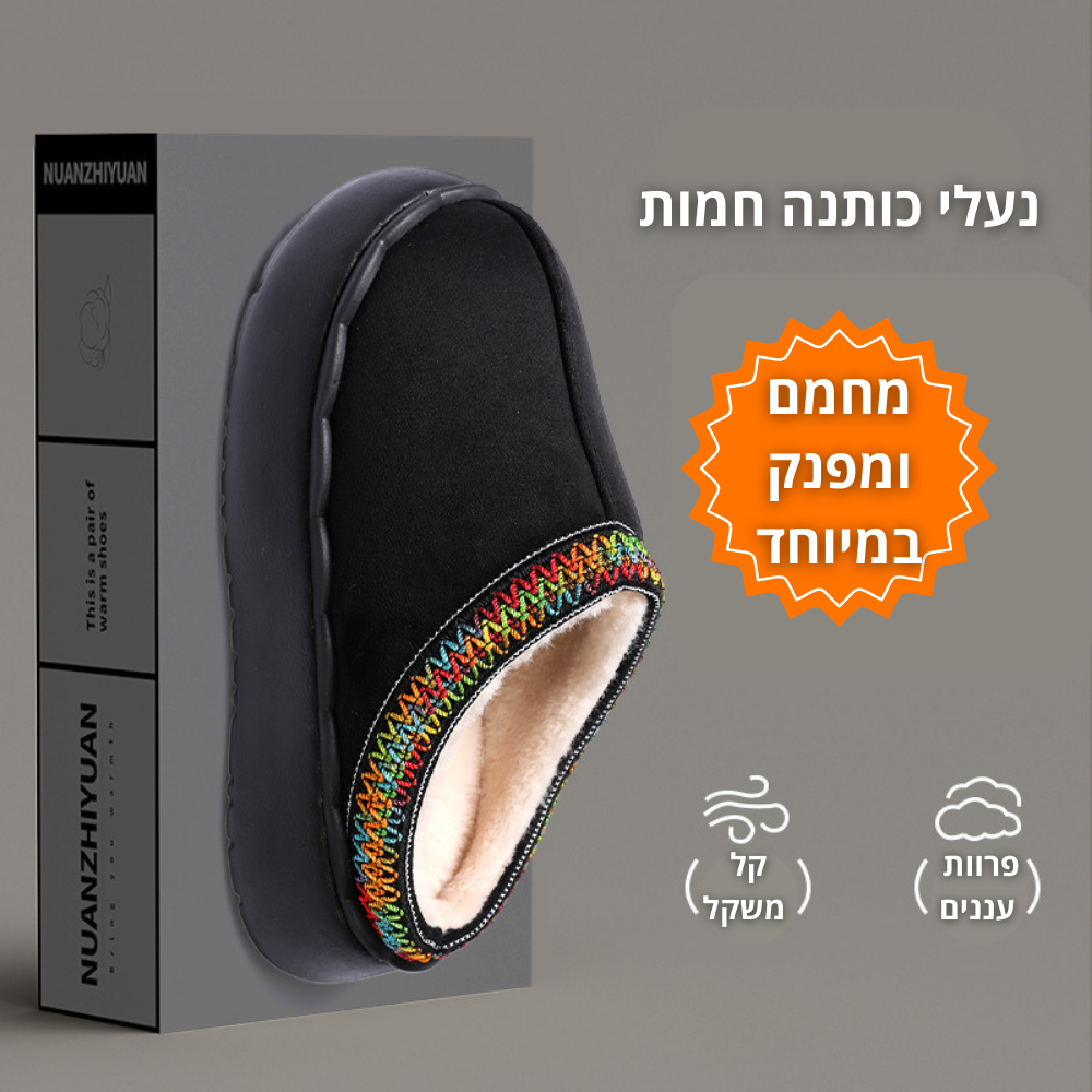 כפכפים מחממים COMFORT